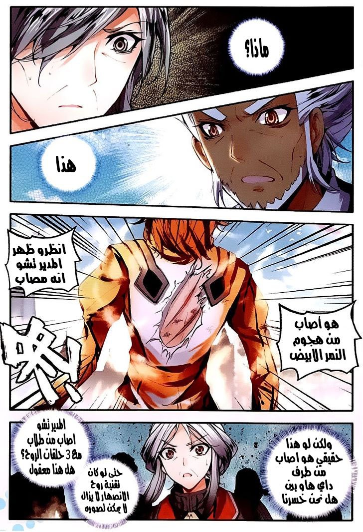 Douluo Dalu II - Jueshui Tangmen: Chapter 33 - Page 7