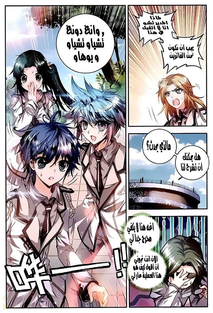 Douluo Dalu II - Jueshui Tangmen: Chapter 33 - Page 11