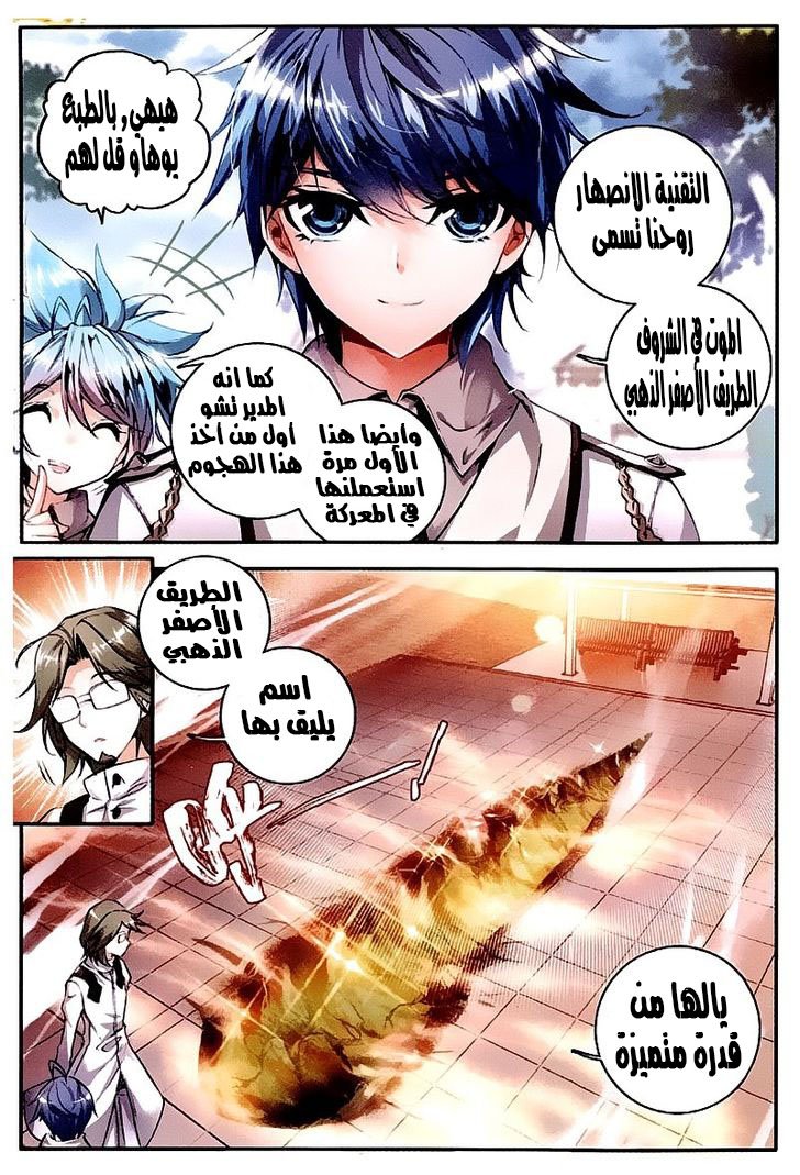 Douluo Dalu II - Jueshui Tangmen: Chapter 33 - Page 13