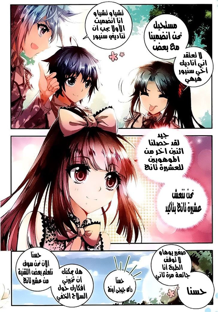 Douluo Dalu II - Jueshui Tangmen: Chapter 33 - Page 20