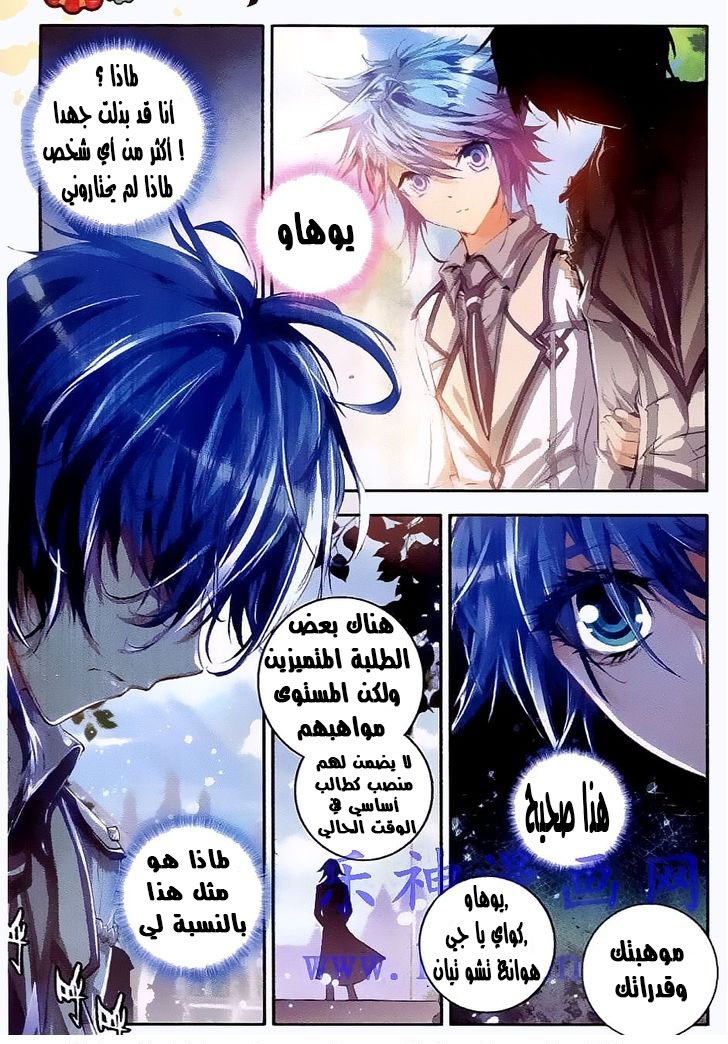 Douluo Dalu II - Jueshui Tangmen: Chapter 34 - Page 2