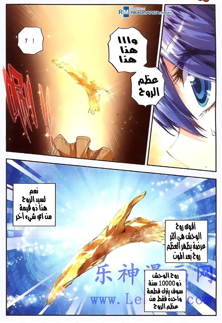 Douluo Dalu II - Jueshui Tangmen: Chapter 34 - Page 7