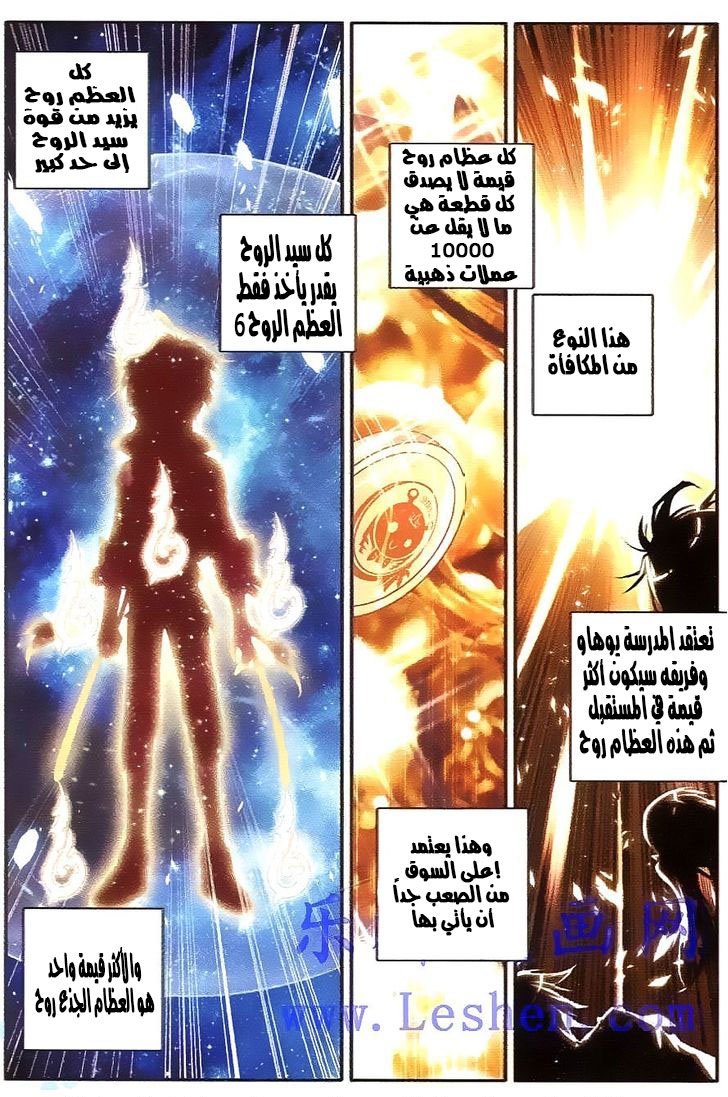 Douluo Dalu II - Jueshui Tangmen: Chapter 34 - Page 8