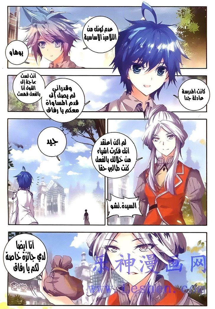 Douluo Dalu II - Jueshui Tangmen: Chapter 34 - Page 12