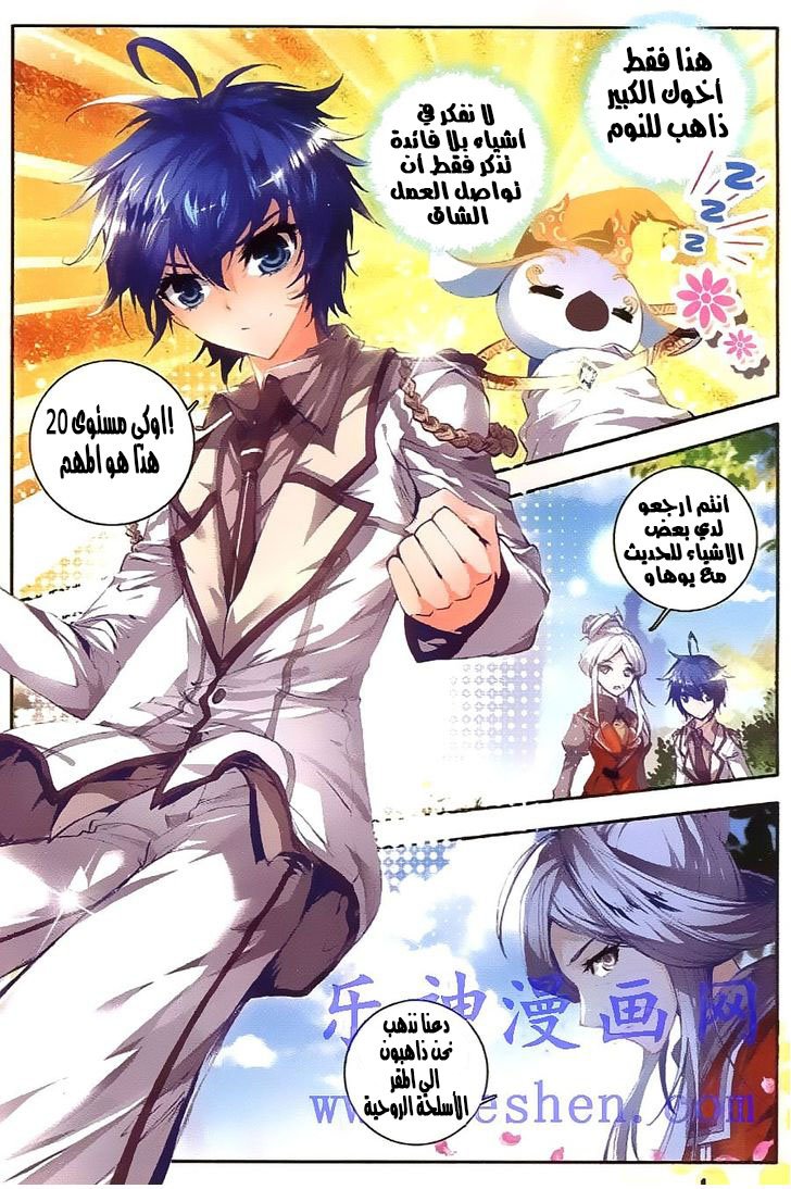 Douluo Dalu II - Jueshui Tangmen: Chapter 34 - Page 17