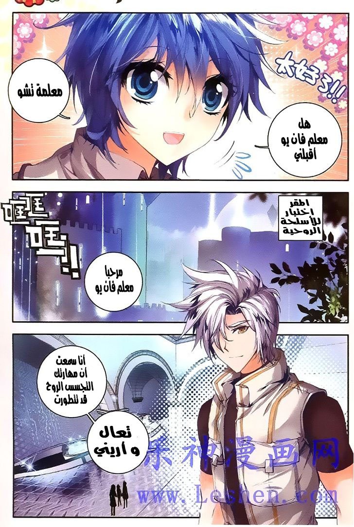 Douluo Dalu II - Jueshui Tangmen: Chapter 34 - Page 18