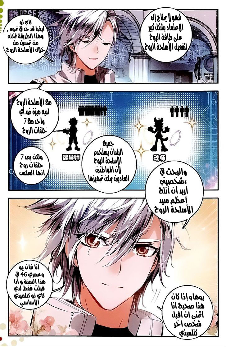 Douluo Dalu II - Jueshui Tangmen: Chapter 35 - Page 11