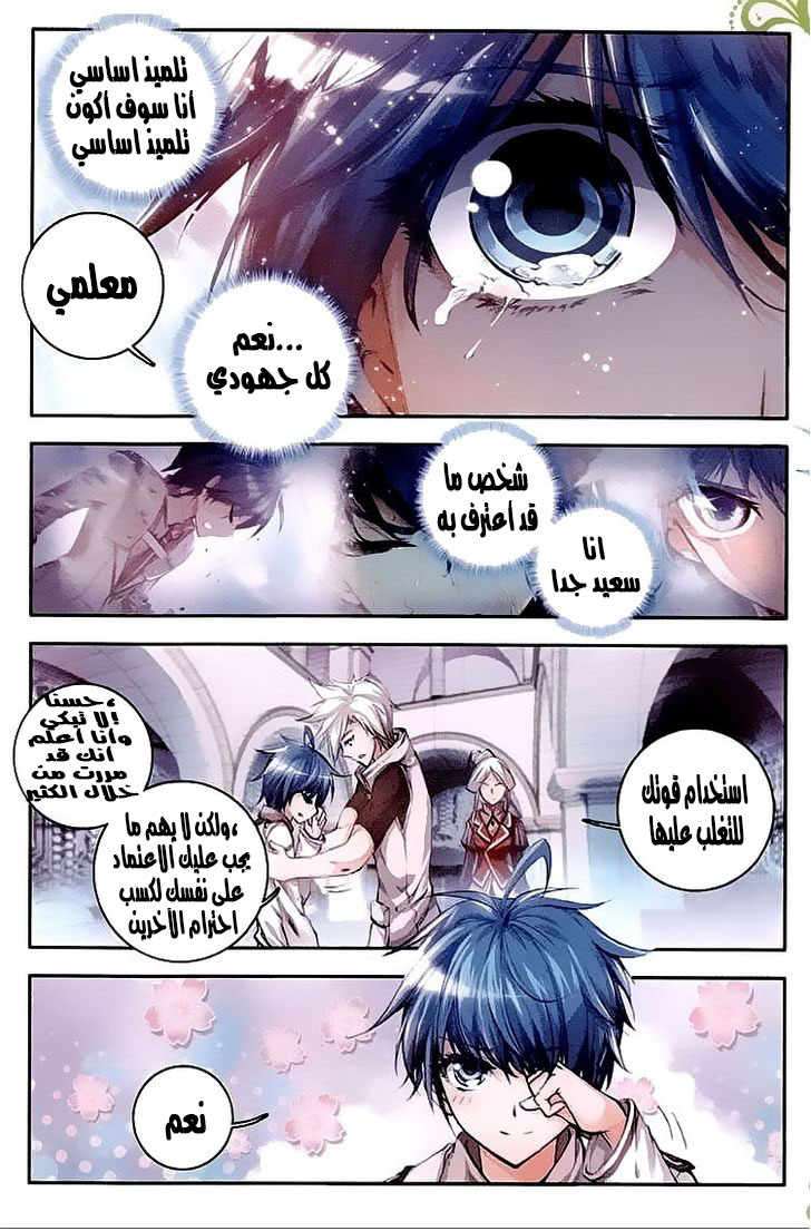 Douluo Dalu II - Jueshui Tangmen: Chapter 35 - Page 14