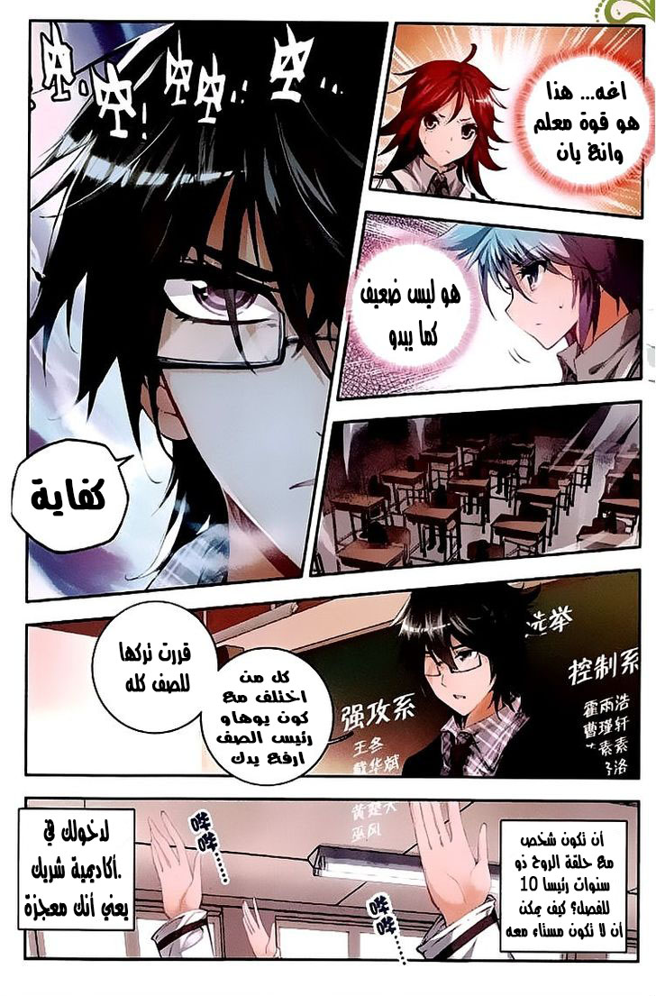 Douluo Dalu II - Jueshui Tangmen: Chapter 35 - Page 22