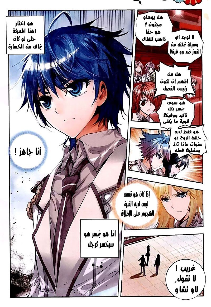 Douluo Dalu II - Jueshui Tangmen: Chapter 36 - Page 3