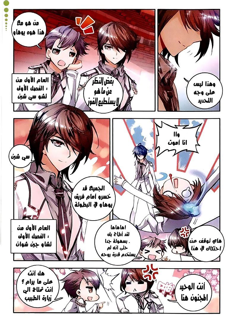 Douluo Dalu II - Jueshui Tangmen: Chapter 36 - Page 4