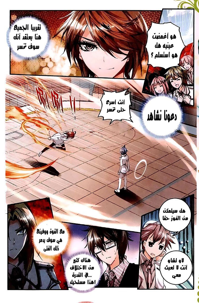 Douluo Dalu II - Jueshui Tangmen: Chapter 36 - Page 7