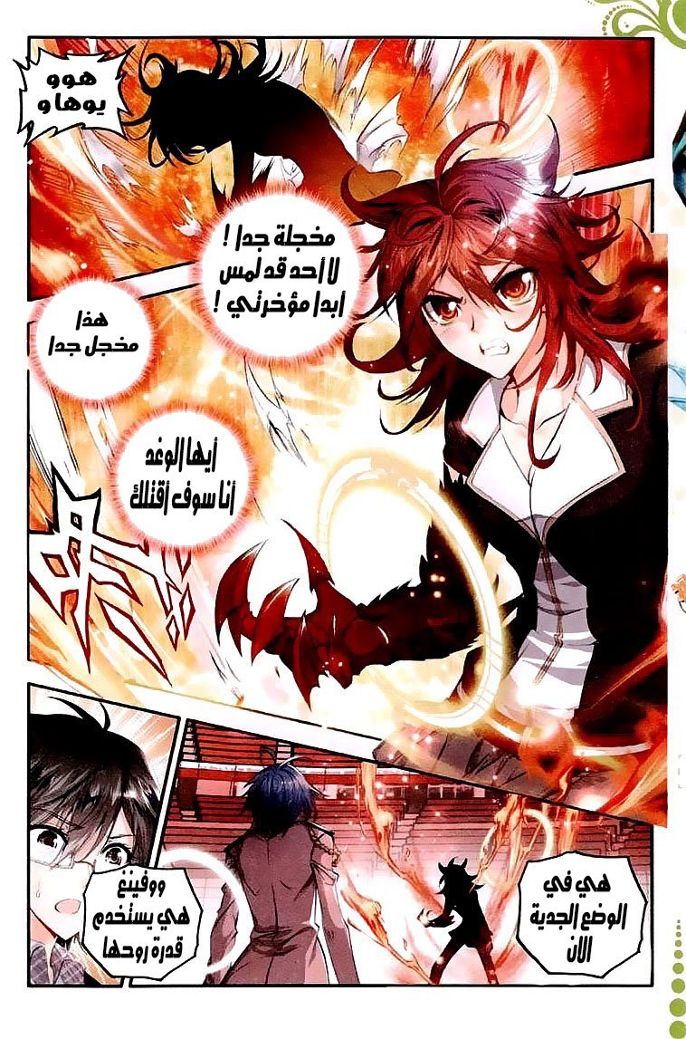 Douluo Dalu II - Jueshui Tangmen: Chapter 36 - Page 15