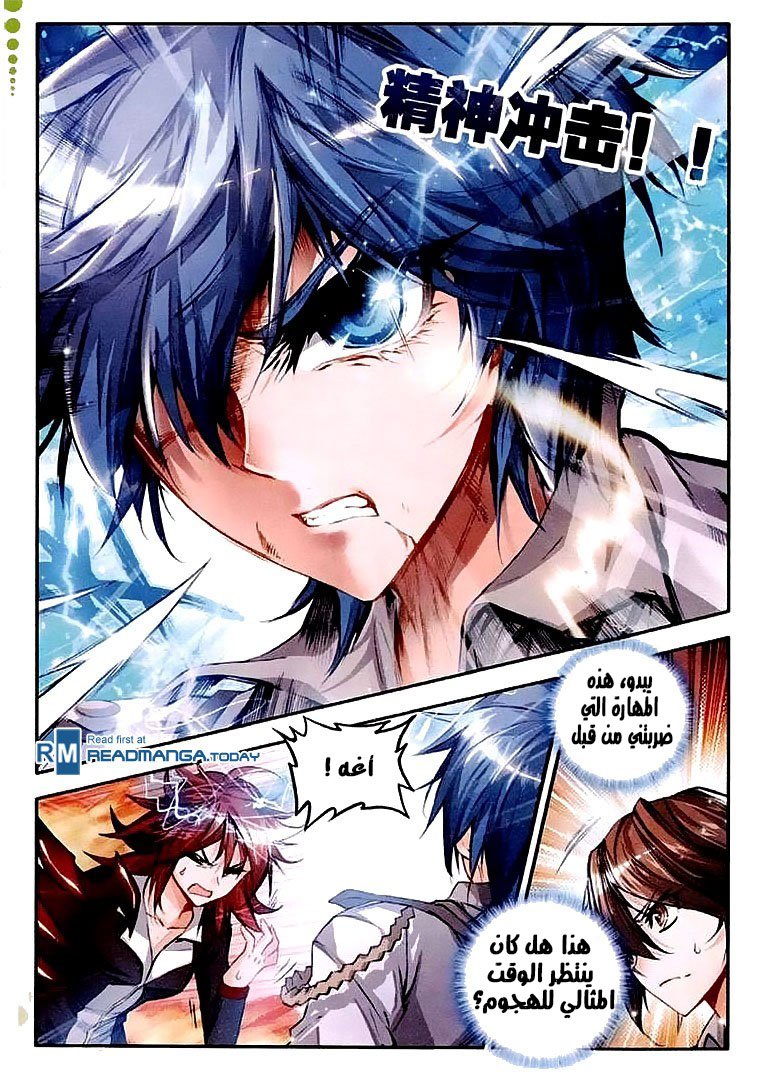 Douluo Dalu II - Jueshui Tangmen: Chapter 36 - Page 20