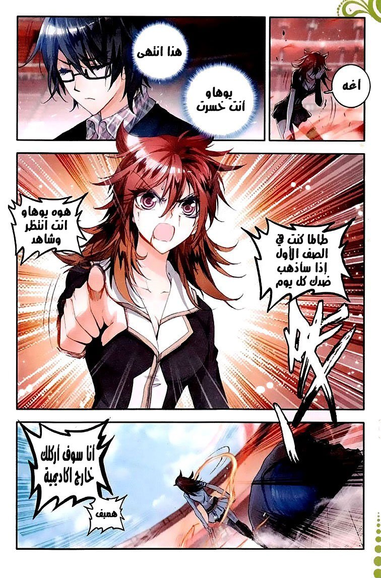 Douluo Dalu II - Jueshui Tangmen: Chapter 36 - Page 23