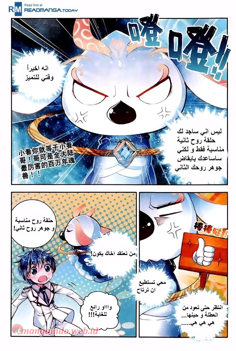 Douluo Dalu II - Jueshui Tangmen: Chapter 39 - Page 12