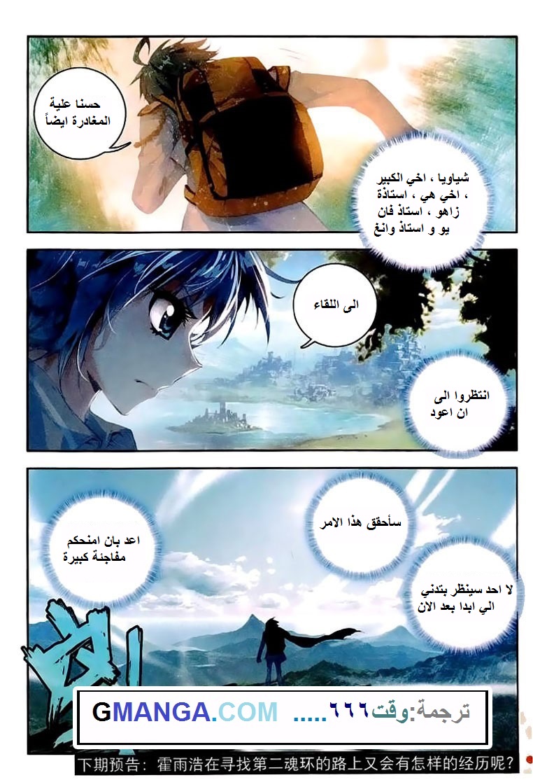 Douluo Dalu II - Jueshui Tangmen: Chapter 39 - Page 25