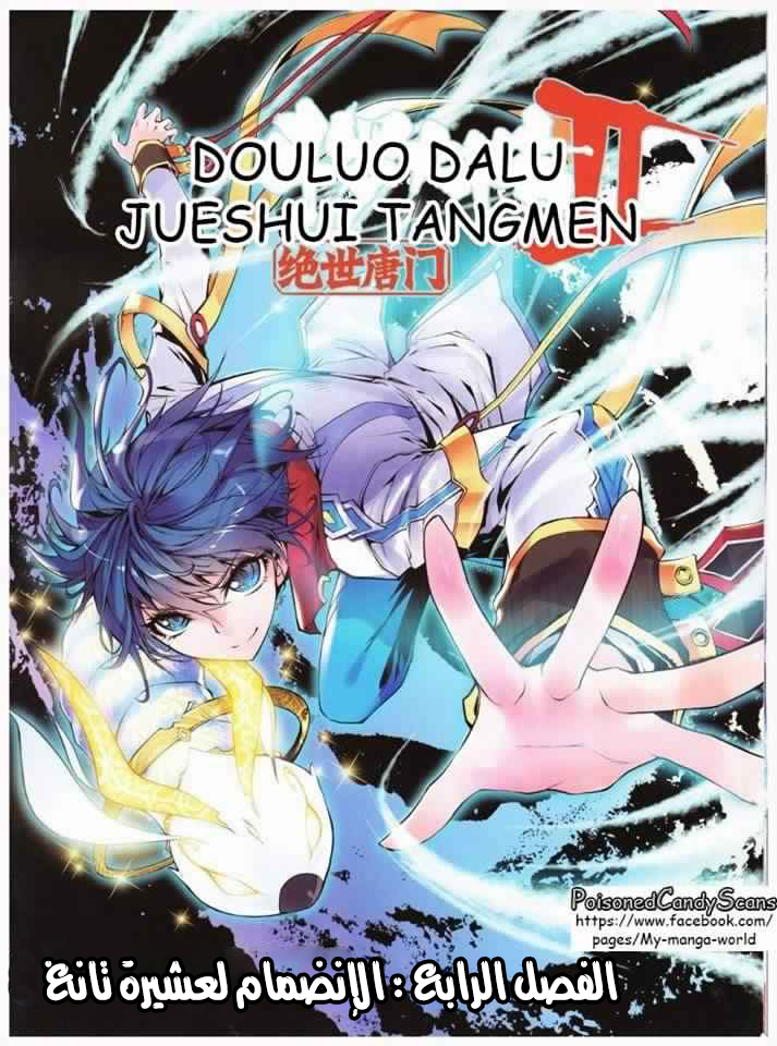 Douluo Dalu II - Jueshui Tangmen: Chapter 4 - Page 2