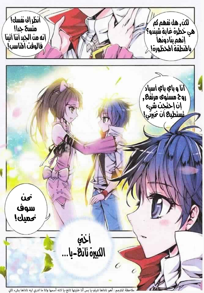 Douluo Dalu II - Jueshui Tangmen: Chapter 4 - Page 6