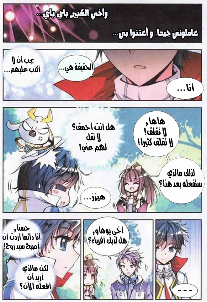 Douluo Dalu II - Jueshui Tangmen: Chapter 4 - Page 7