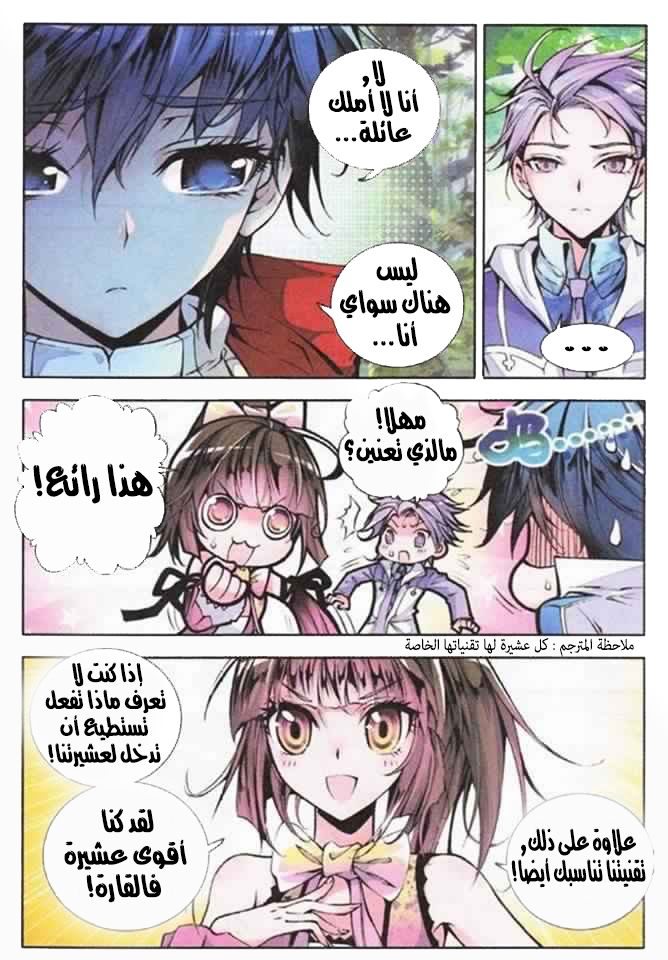 Douluo Dalu II - Jueshui Tangmen: Chapter 4 - Page 8