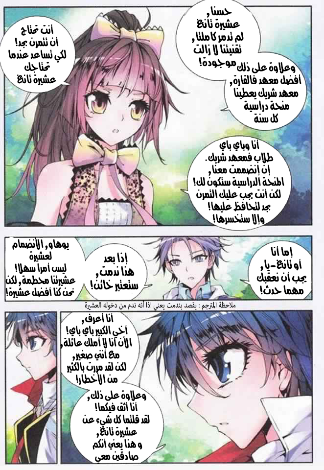 Douluo Dalu II - Jueshui Tangmen: Chapter 4 - Page 11