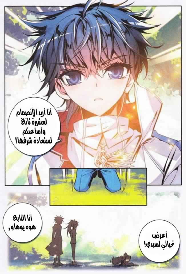 Douluo Dalu II - Jueshui Tangmen: Chapter 4 - Page 12