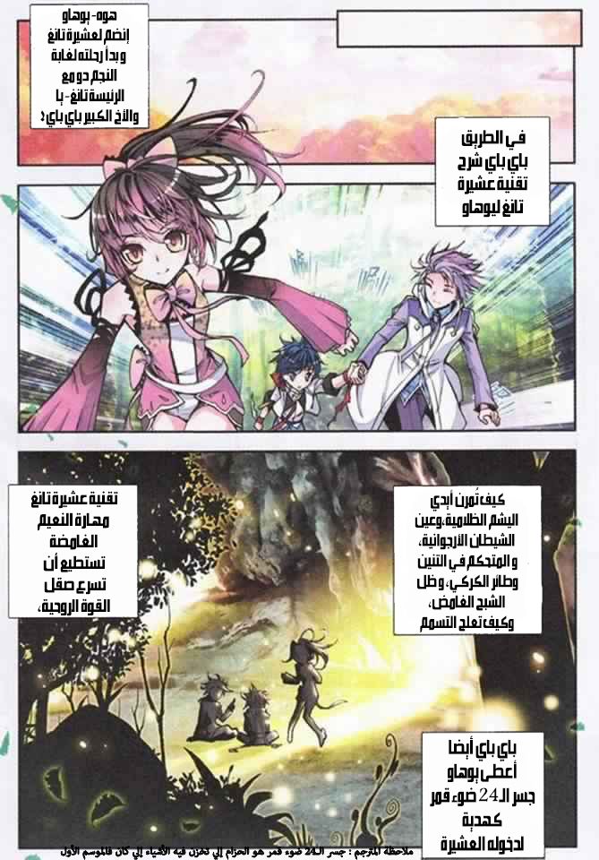 Douluo Dalu II - Jueshui Tangmen: Chapter 4 - Page 13