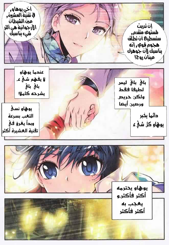 Douluo Dalu II - Jueshui Tangmen: Chapter 4 - Page 14