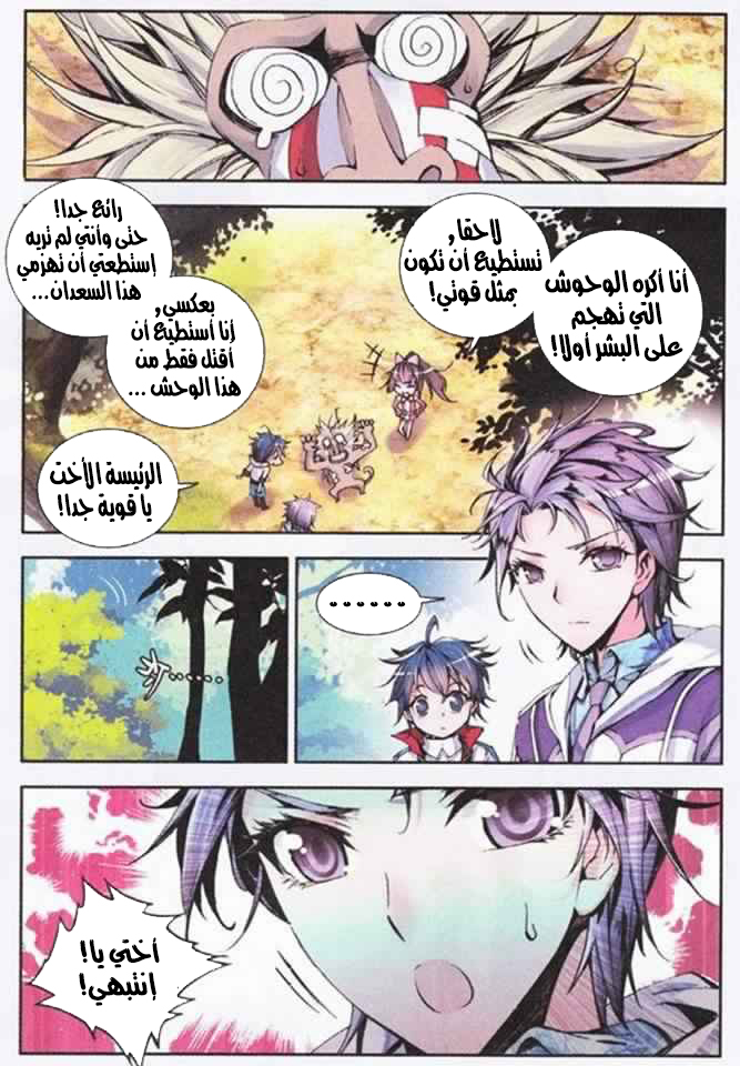 Douluo Dalu II - Jueshui Tangmen: Chapter 4 - Page 15