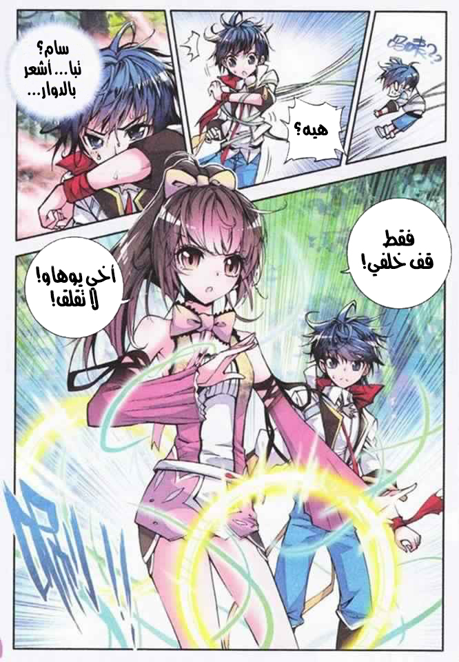 Douluo Dalu II - Jueshui Tangmen: Chapter 4 - Page 17