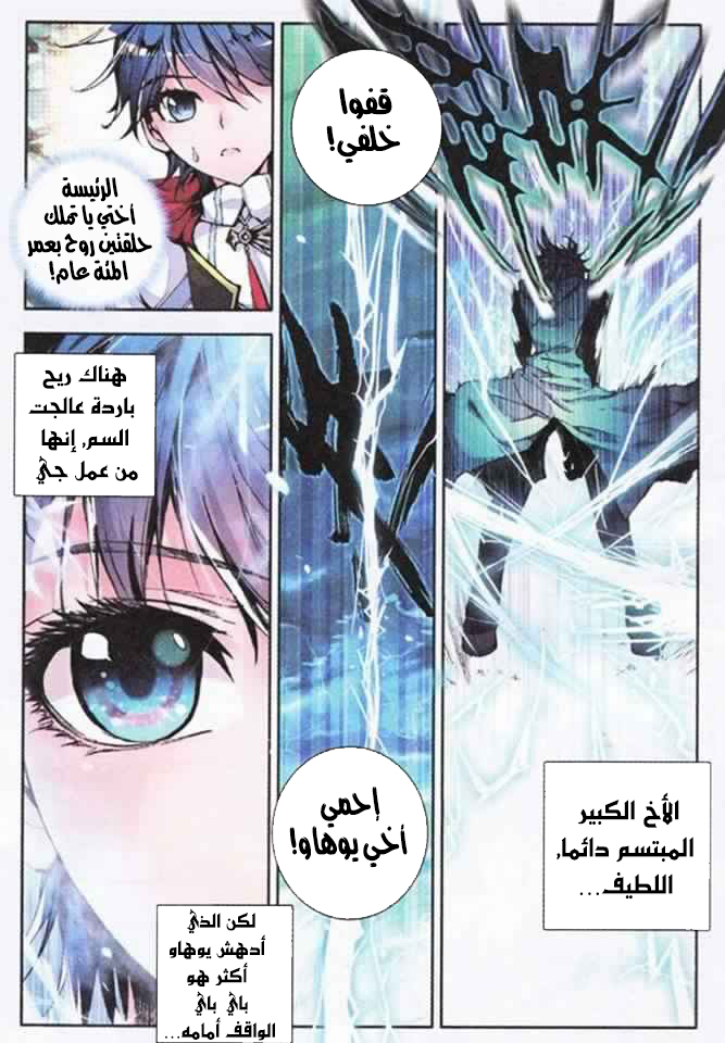 Douluo Dalu II - Jueshui Tangmen: Chapter 4 - Page 18