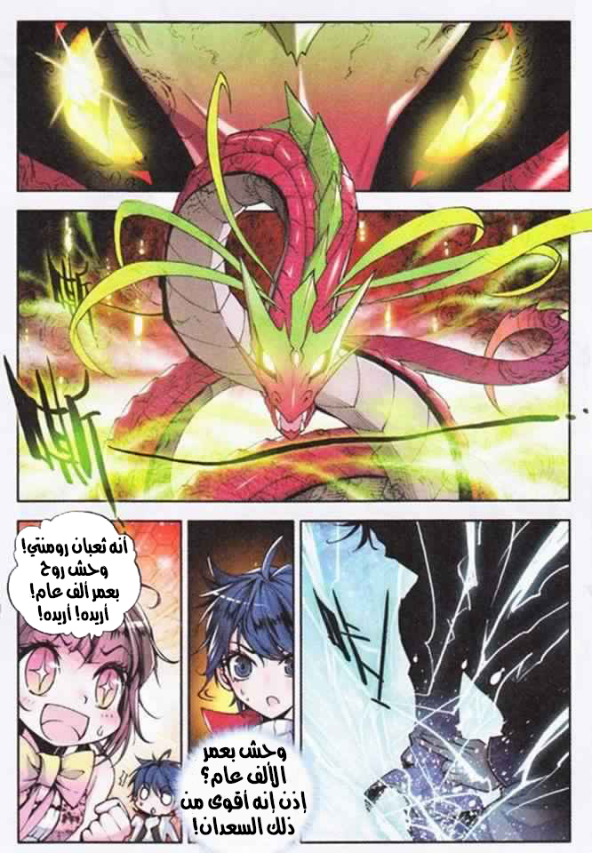 Douluo Dalu II - Jueshui Tangmen: Chapter 4 - Page 20