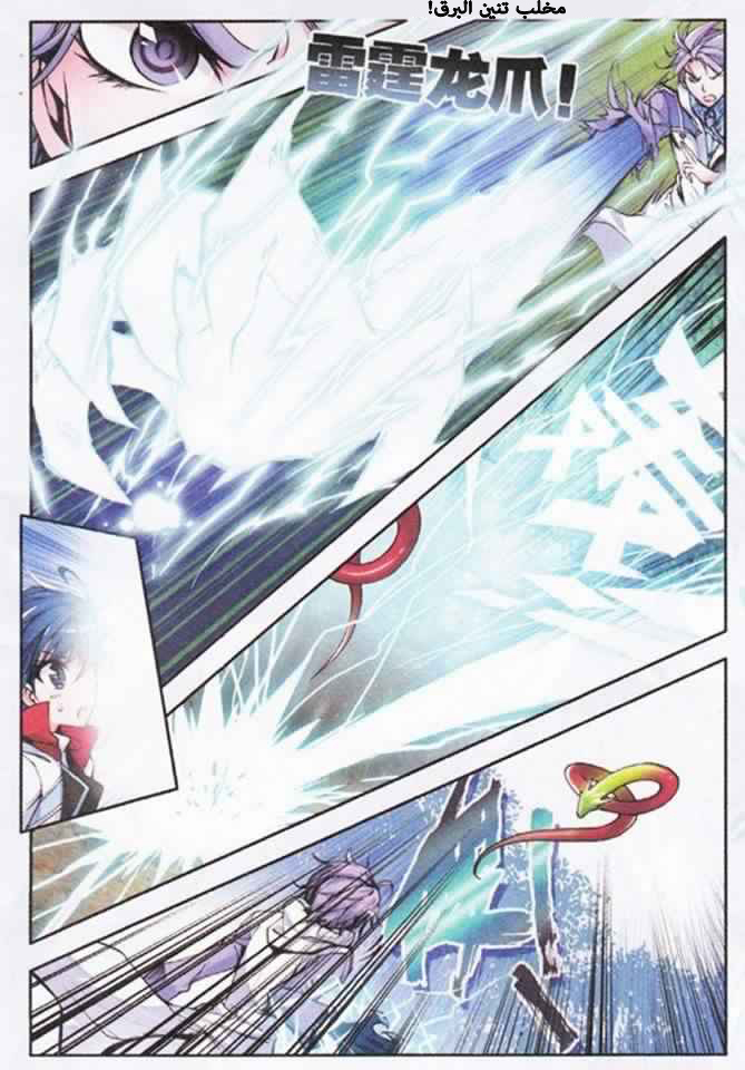 Douluo Dalu II - Jueshui Tangmen: Chapter 4 - Page 21