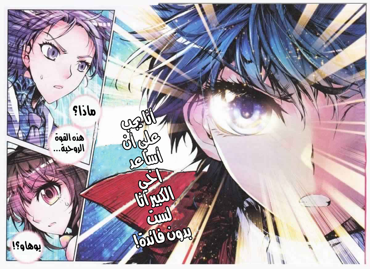 Douluo Dalu II - Jueshui Tangmen: Chapter 4 - Page 25