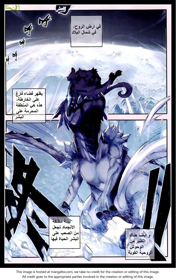 Douluo Dalu II - Jueshui Tangmen: Chapter 40 - Page 3