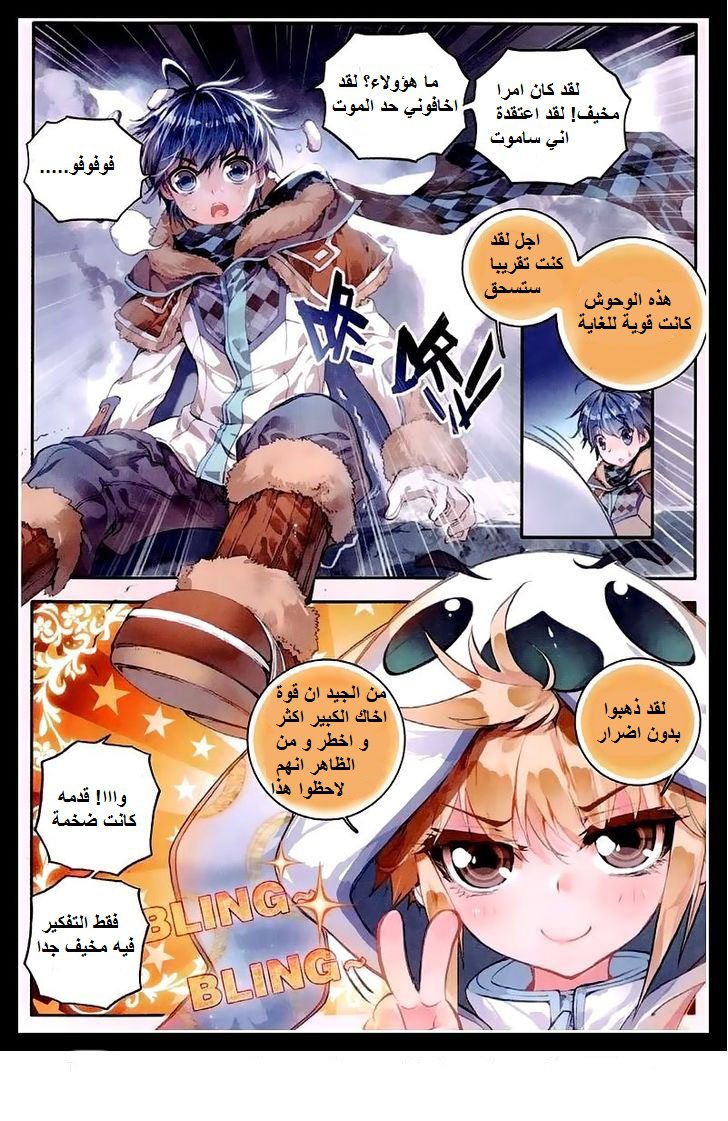 Douluo Dalu II - Jueshui Tangmen: Chapter 40 - Page 7