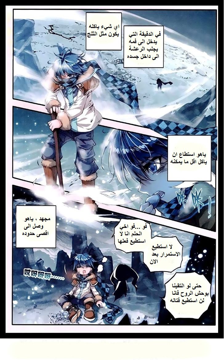 Douluo Dalu II - Jueshui Tangmen: Chapter 40 - Page 12