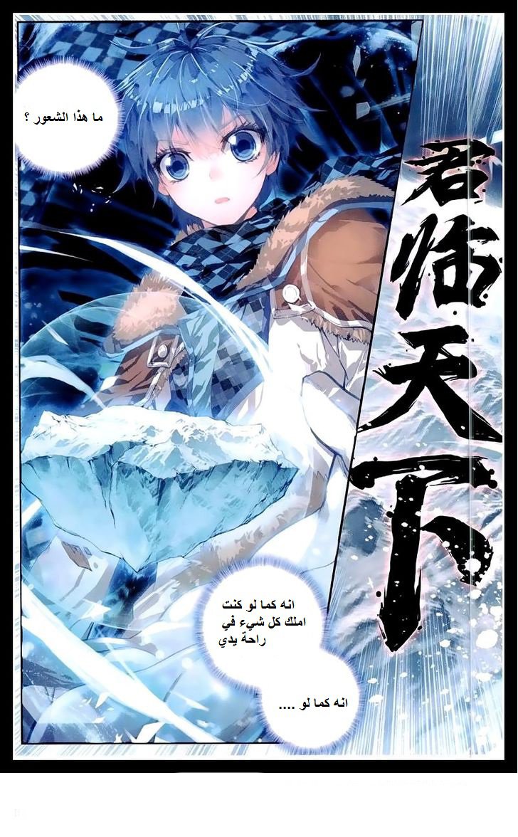 Douluo Dalu II - Jueshui Tangmen: Chapter 40 - Page 16