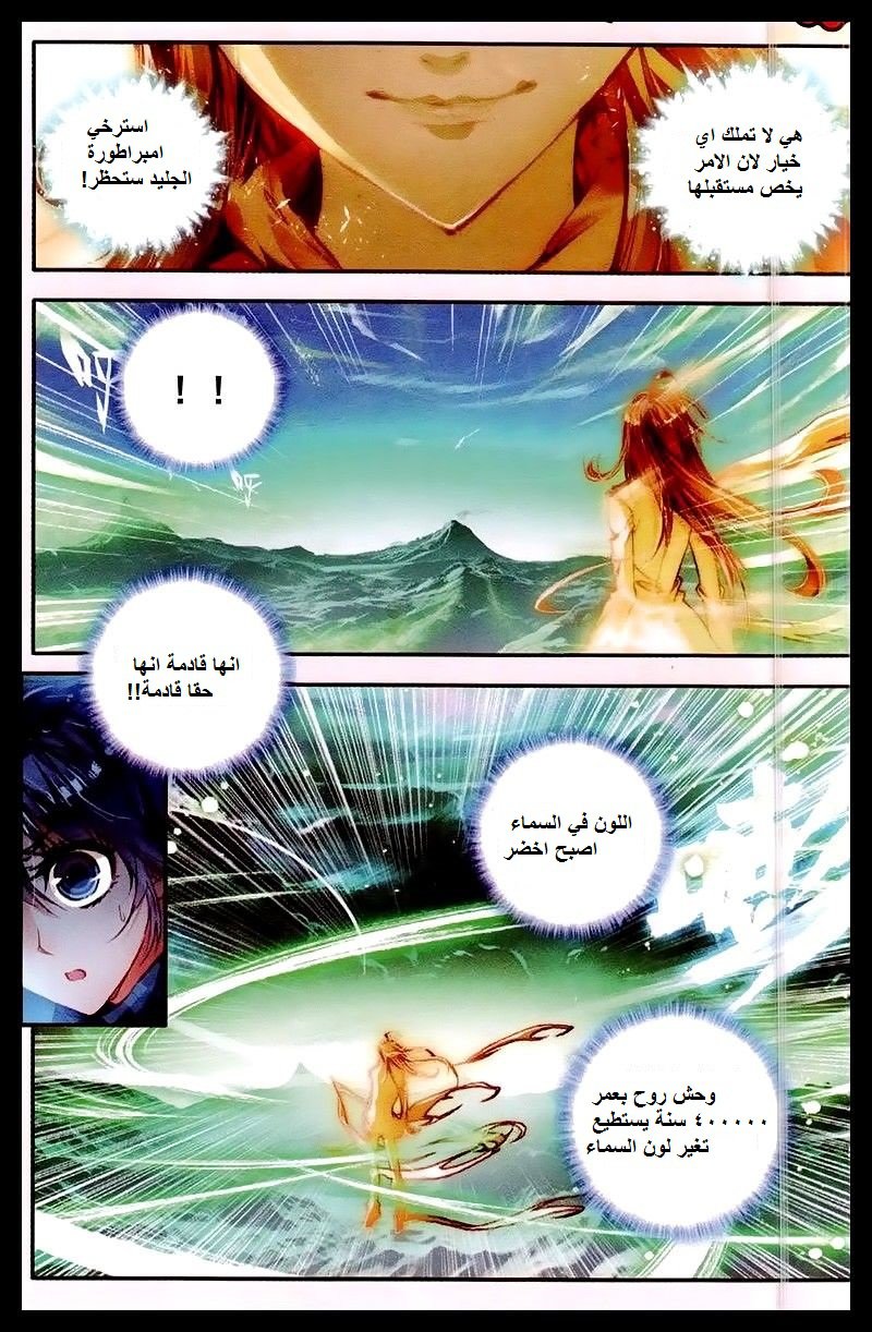 Douluo Dalu II - Jueshui Tangmen: Chapter 41 - Page 3