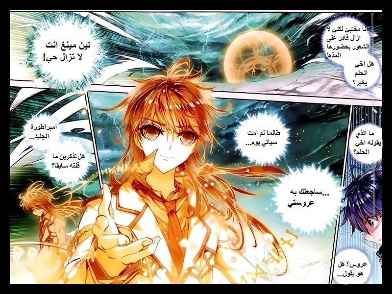 Douluo Dalu II - Jueshui Tangmen: Chapter 41 - Page 4