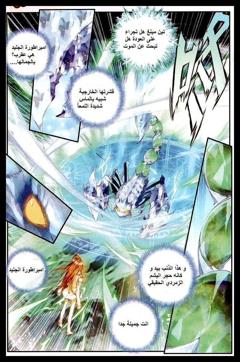 Douluo Dalu II - Jueshui Tangmen: Chapter 41 - Page 12