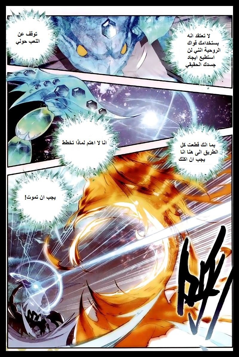 Douluo Dalu II - Jueshui Tangmen: Chapter 41 - Page 14