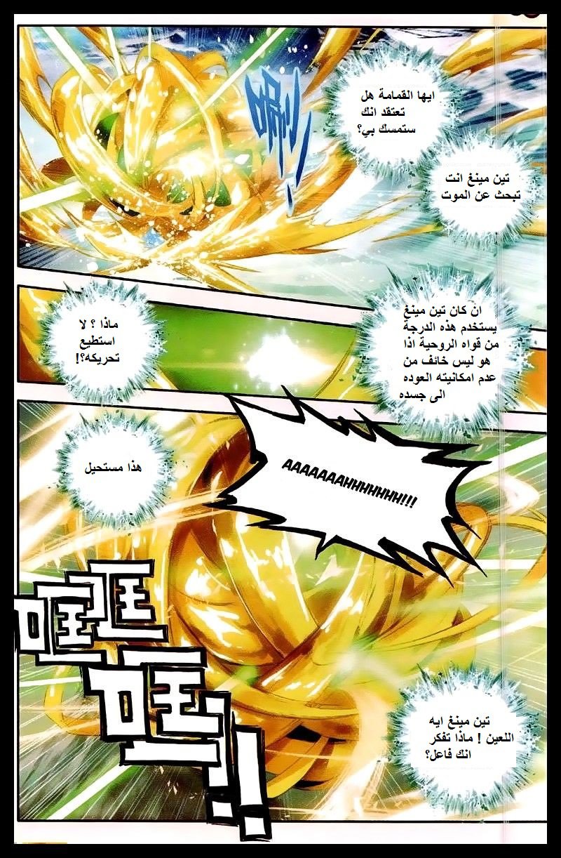 Douluo Dalu II - Jueshui Tangmen: Chapter 41 - Page 17