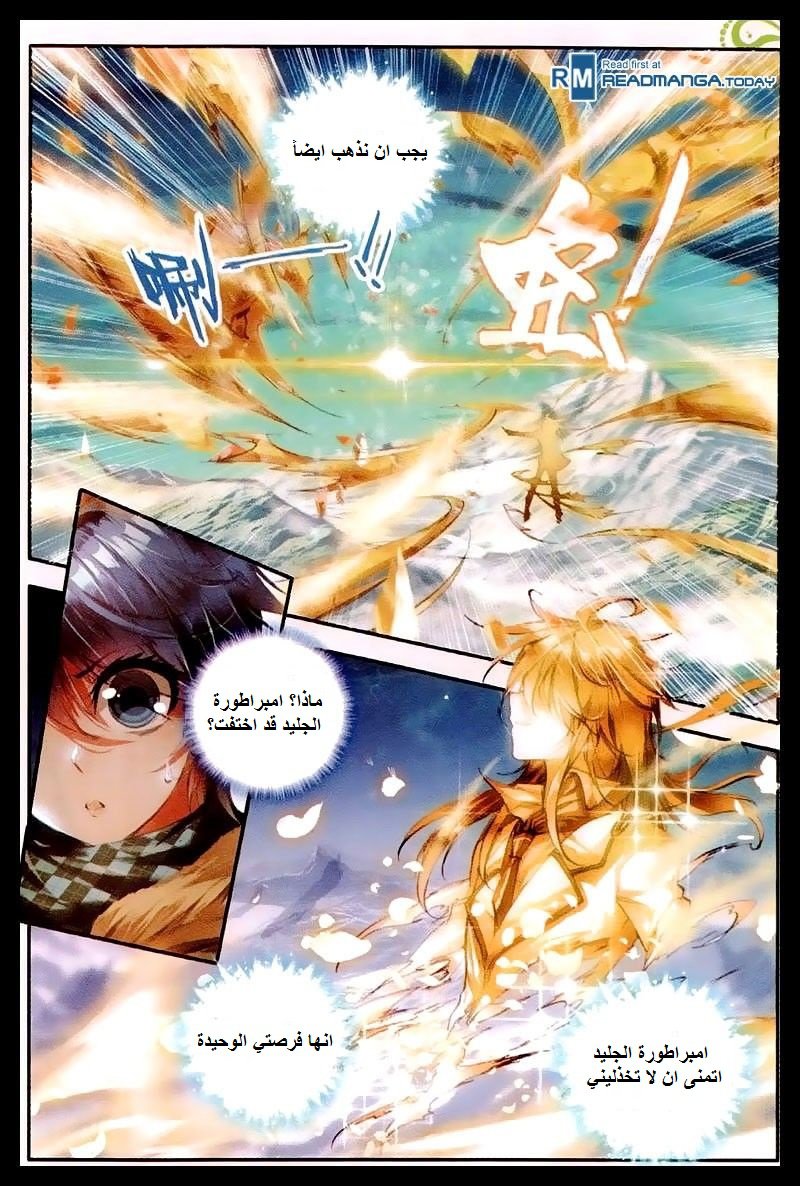 Douluo Dalu II - Jueshui Tangmen: Chapter 41 - Page 20