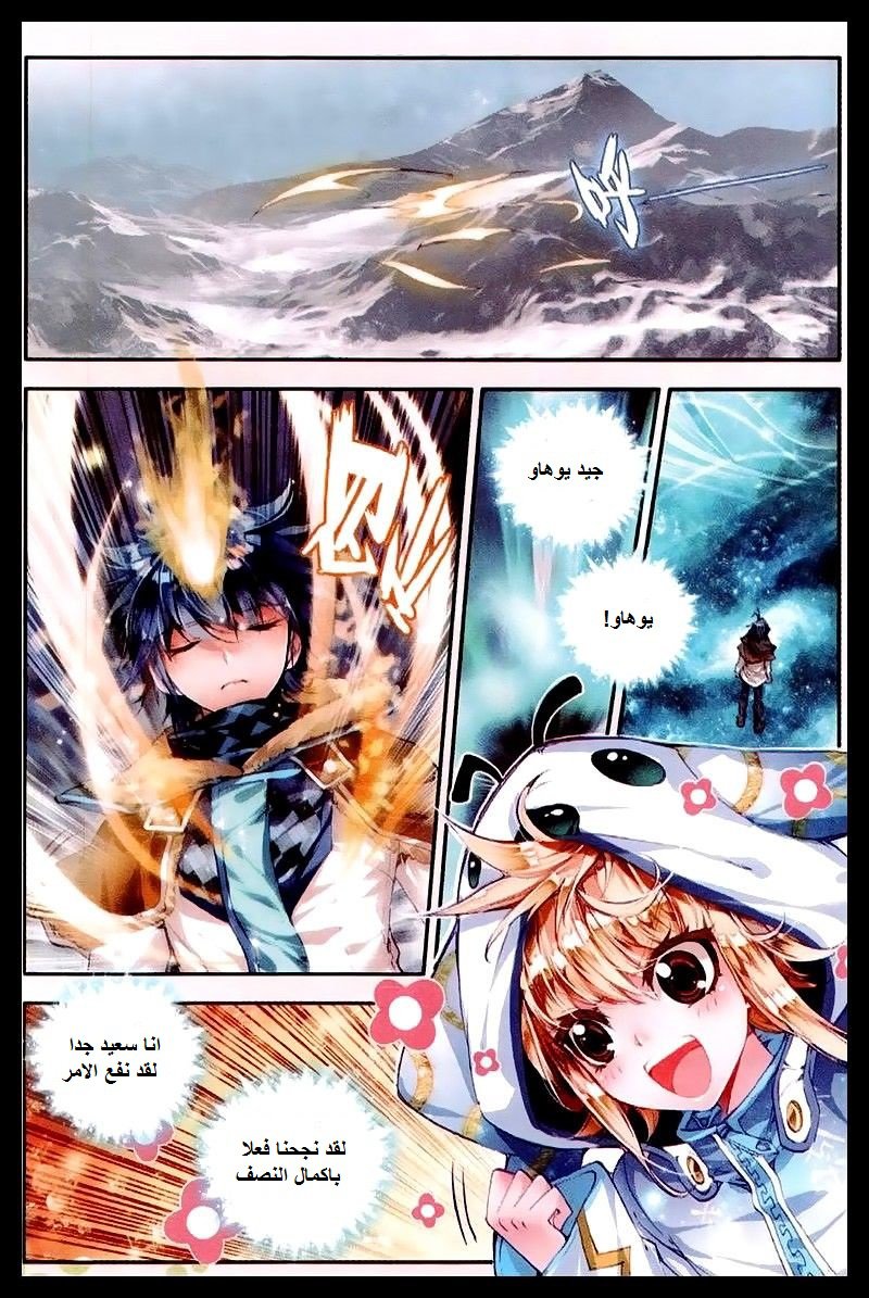 Douluo Dalu II - Jueshui Tangmen: Chapter 41 - Page 21