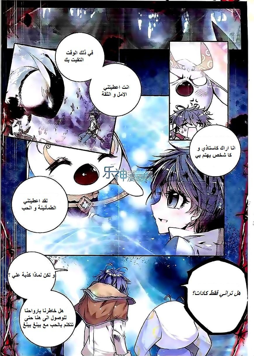 Douluo Dalu II - Jueshui Tangmen: Chapter 42 - Page 3