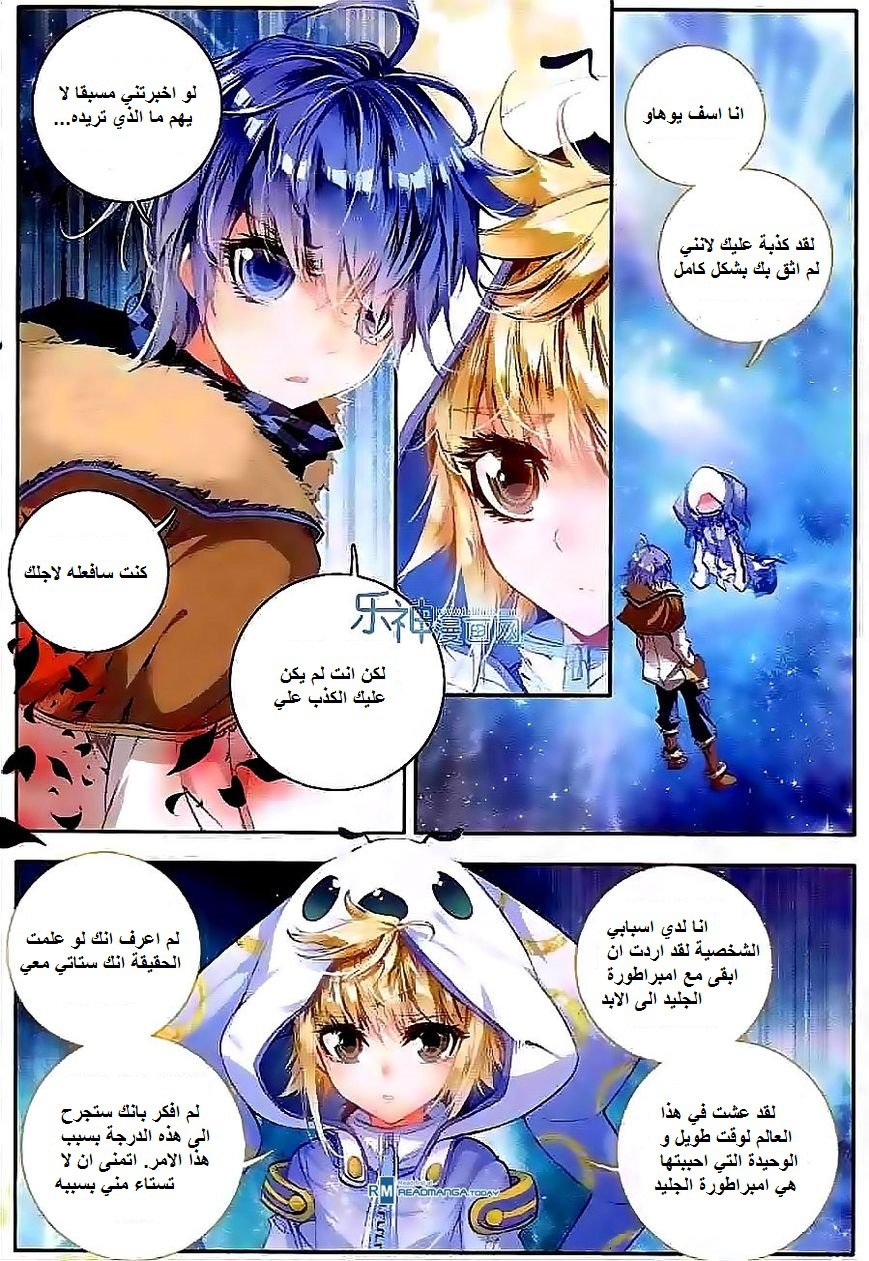 Douluo Dalu II - Jueshui Tangmen: Chapter 42 - Page 4