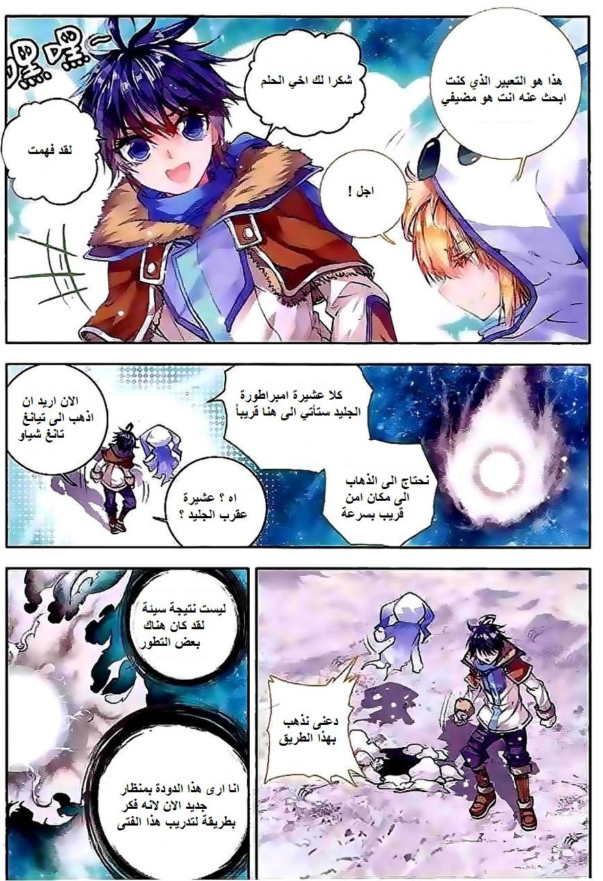 Douluo Dalu II - Jueshui Tangmen: Chapter 42 - Page 10