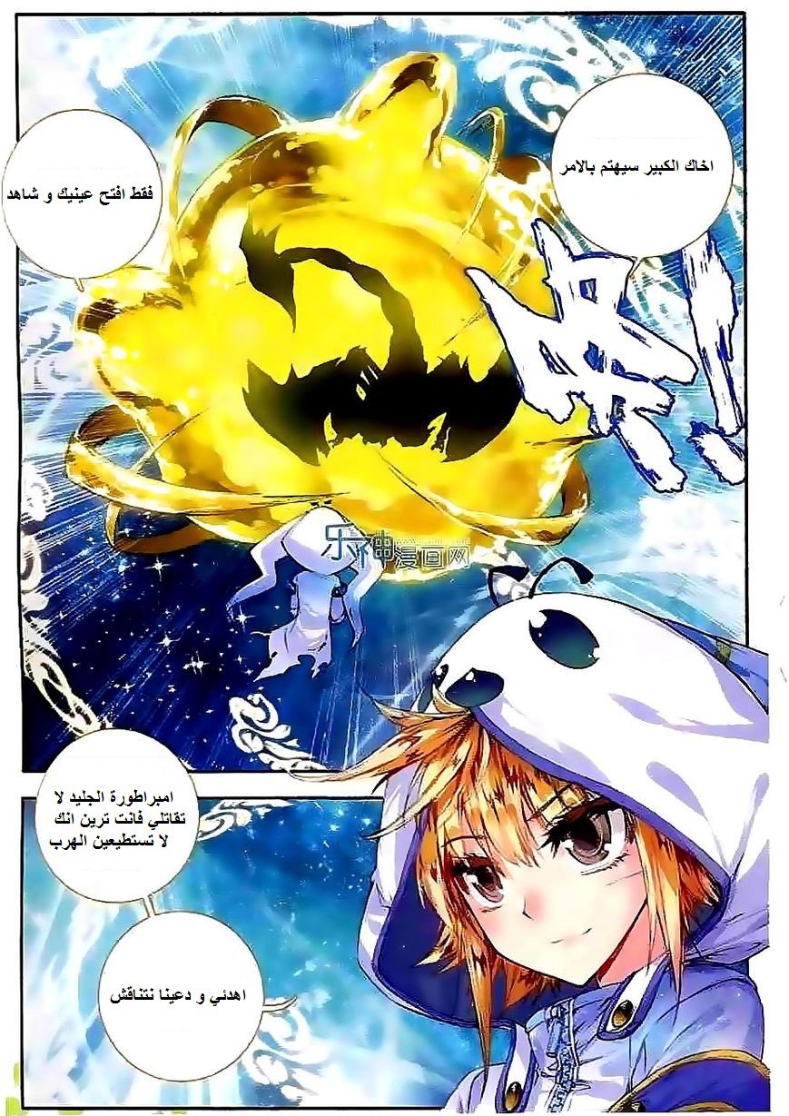 Douluo Dalu II - Jueshui Tangmen: Chapter 42 - Page 14